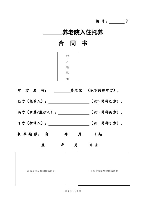 养老院入院协议