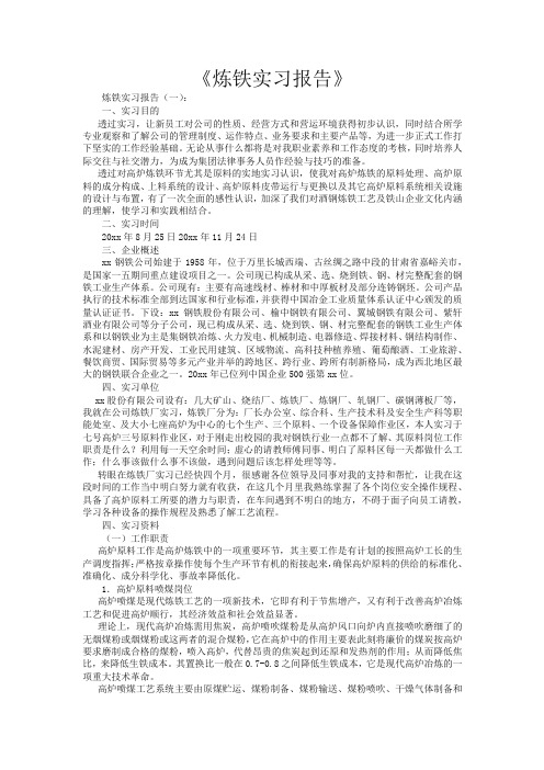炼铁实习报告6篇