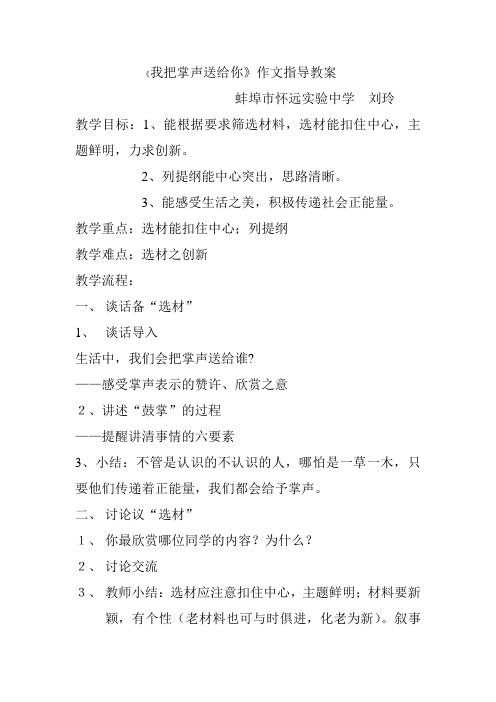 我把掌声送给你