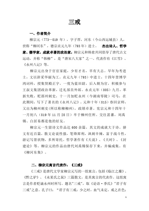 《三戒》