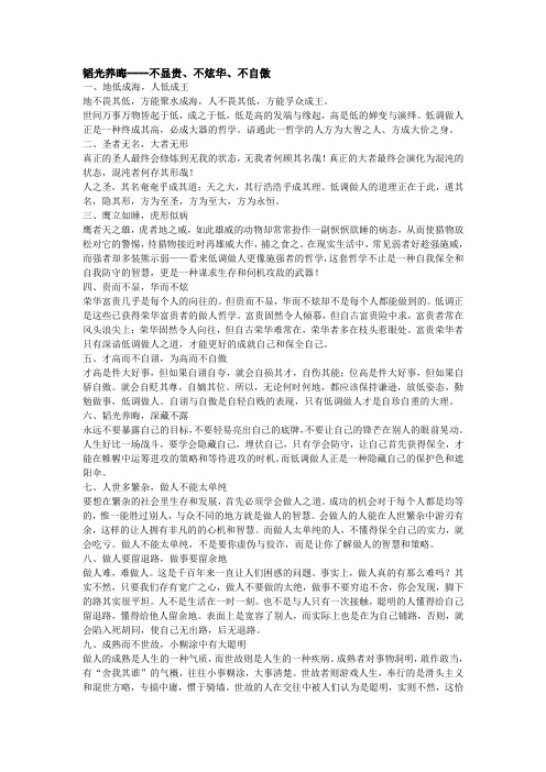 韬光养晦