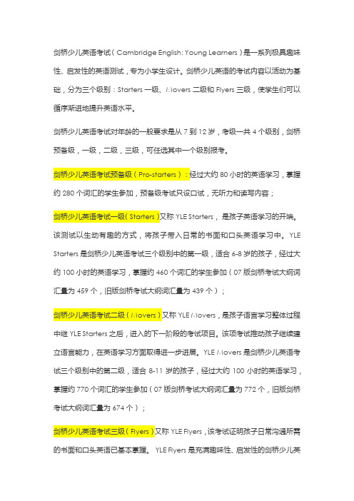 剑桥少儿英语考级简介