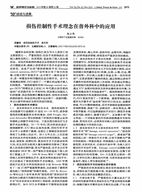 损伤控制性手术理念在普外科中的应用