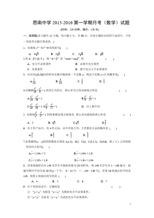 贵州省思南中学2015-2016学年高二上学期第二次月考数学试卷