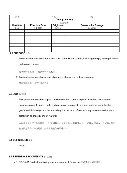 Material And Goods Management物料管理程序(中英文)