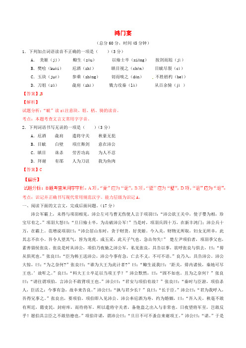 (同步精品课堂)高中语文 专题06 鸿门宴(测)(基础版)新人教版必修1