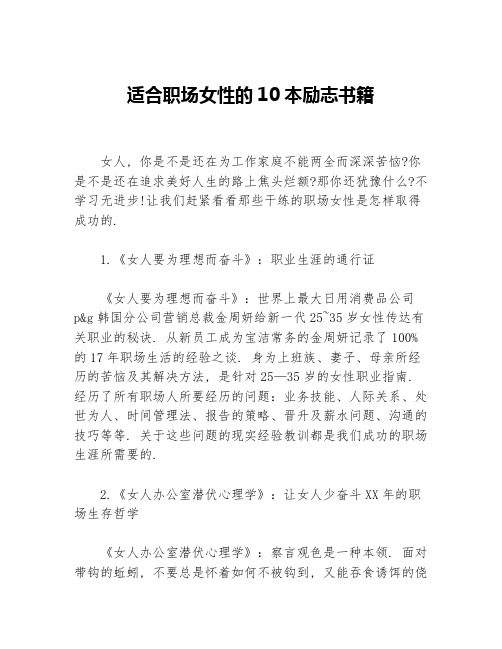 适合职场女性的10本励志书籍