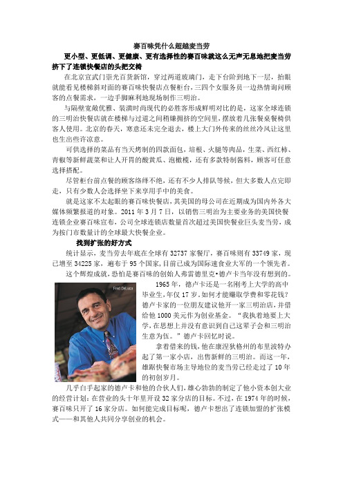 赛百味凭什么超越麦当劳