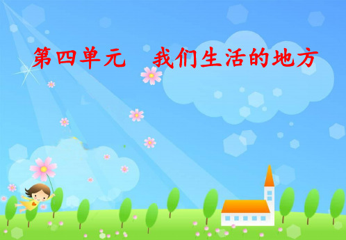 二年级上册道德与法治课件-我爱家乡的山和水部编版