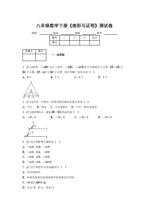 浙教版初中数学八年级下册第四章《图形与证明》单元复习试题精选 (859)
