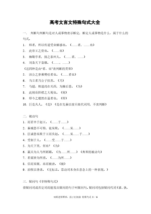 高考文言文特殊句式大全