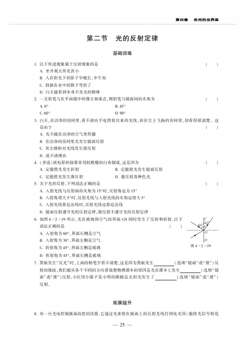 2019年秋教科版八年级上册物理同步练习(PDF,无答案)：4.2 光的反射定律