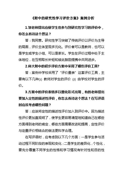 研究性学习评价案例分析