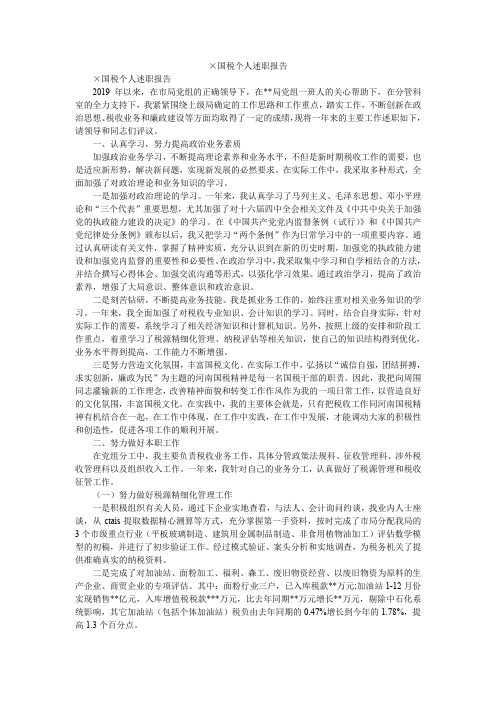 2019国税个人述职报告_0