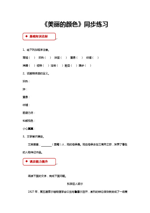 部编版八年级语文上册第8课《美丽的颜色》同步习题(含答案)