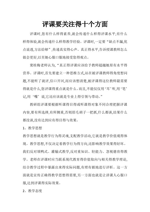 评课要关注得十个方面