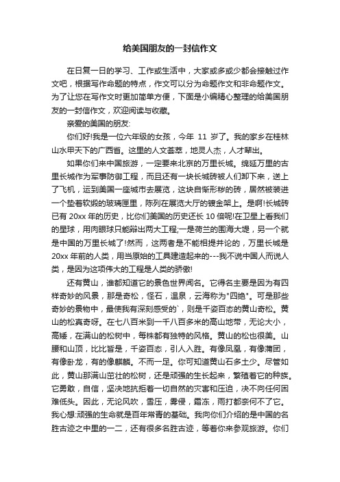 给美国朋友的一封信作文