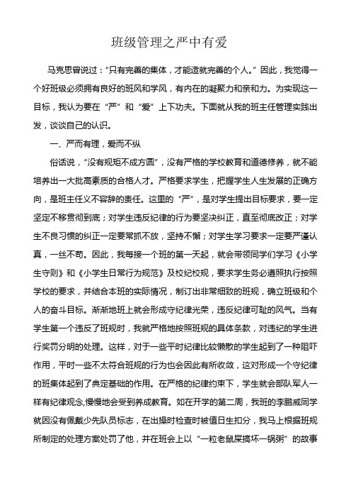 三年级上册 思想品德 我们的班集体——班级管理之严中有爱