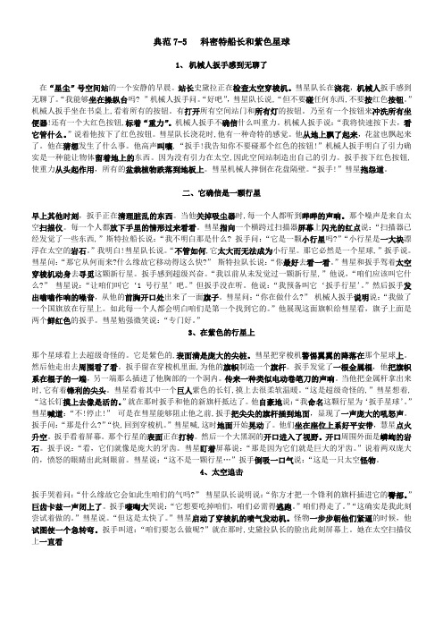 典范英语75科密特船长与紫色星球翻译与练习