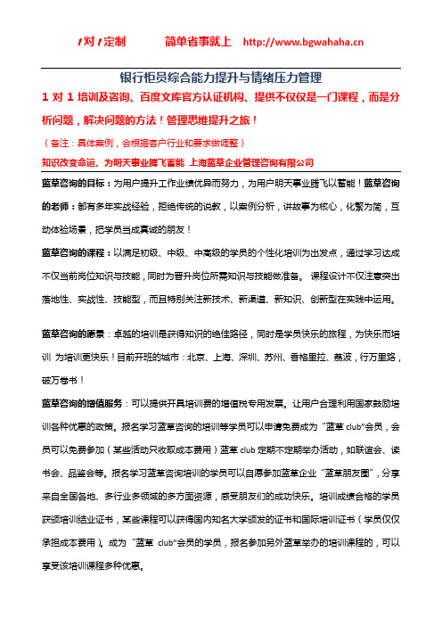 《银行柜员综合能力提升与情绪压力管理》