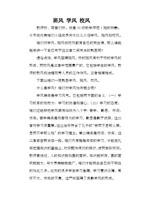 班风学风校风