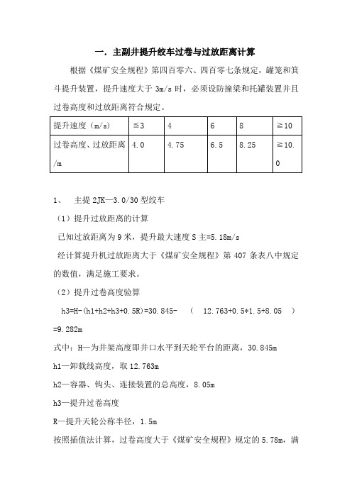 主副井过放距离