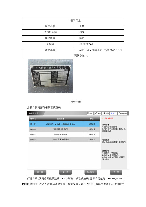 报油量计量单元故障,如何排查？
