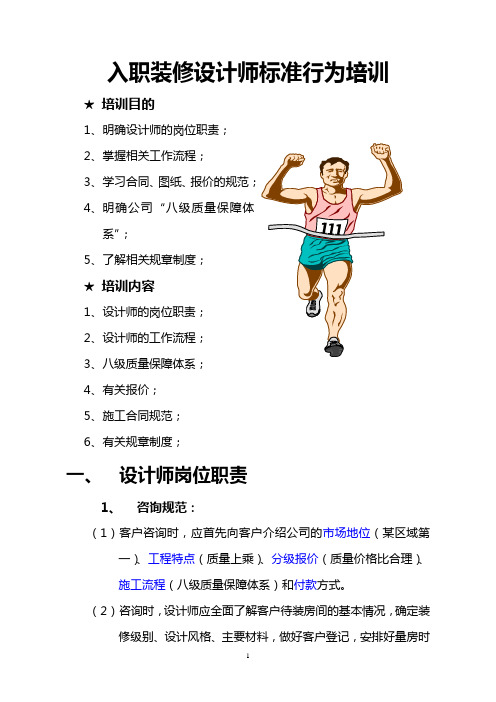 装修设计师入职培训