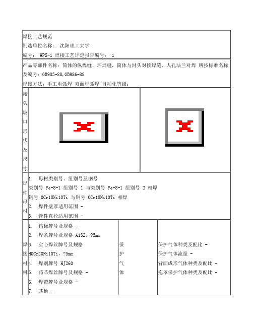 焊接工艺卡片