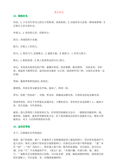 部编新版三年级语文上5-8单元所有词语表词语汇总,带解释