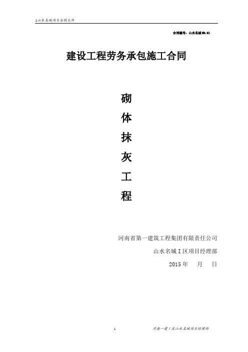 劳务承包施工合同(瓦工)