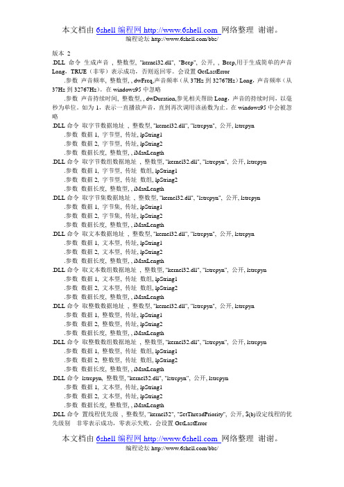 易语言常用api(dll命令)