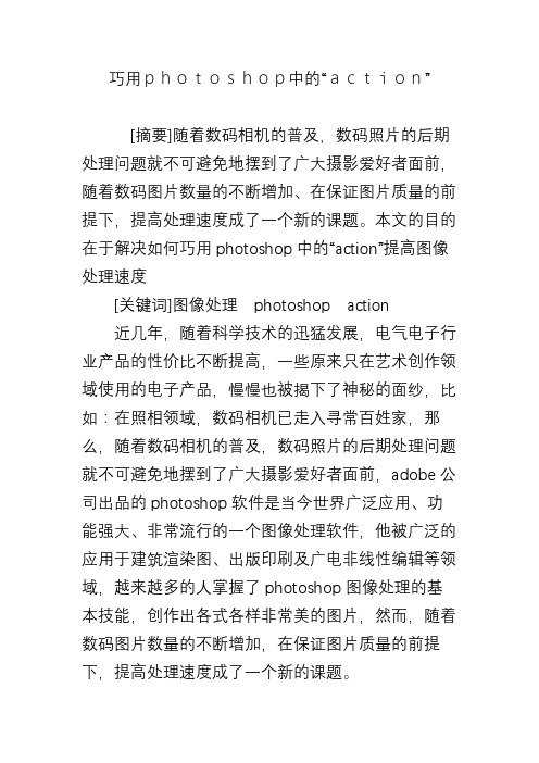 巧用photoshop中的“action”