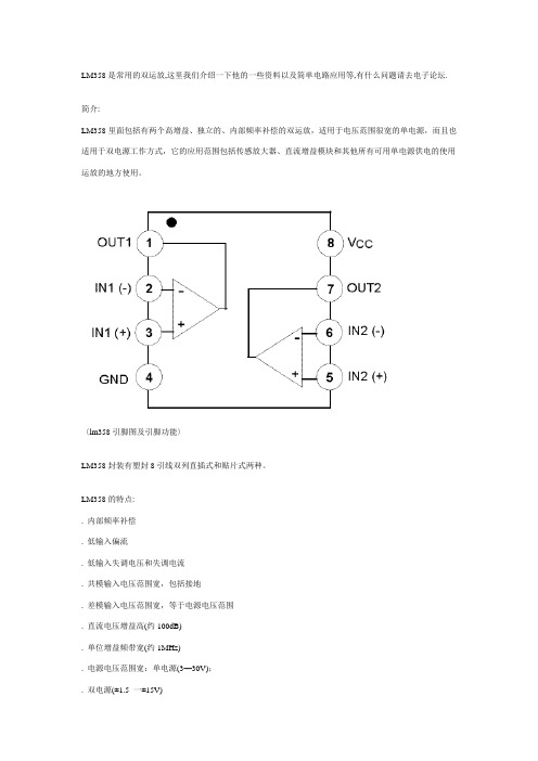 lm358 pdf应用电路资料及引脚图