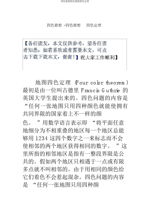四色猜想四色猜想四色定理