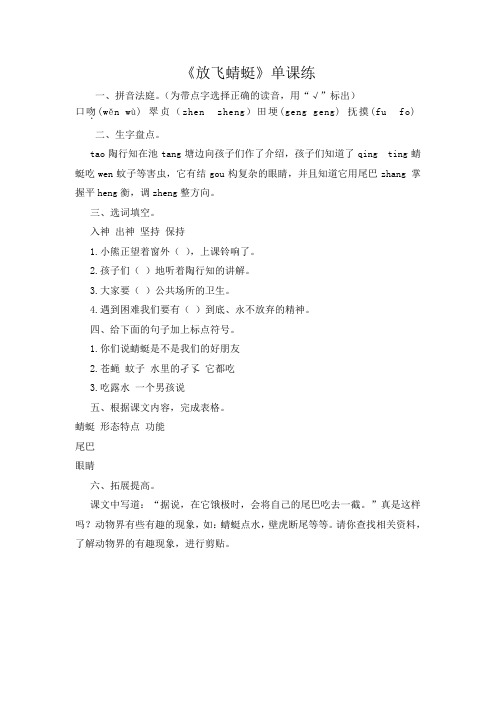 《放飞蜻蜓》练习