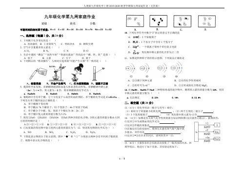 人教版九年级化学上册2019-2020秋季学期第九周家庭作业(无答案)