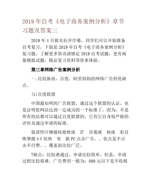 2019年自考《电子商务案例分析》章节习题及答案三