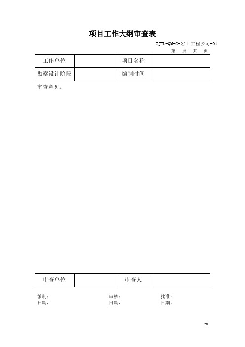 工程勘察过程质量记录相关表格