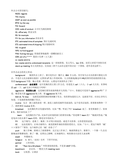 外企常用词汇+物流英语