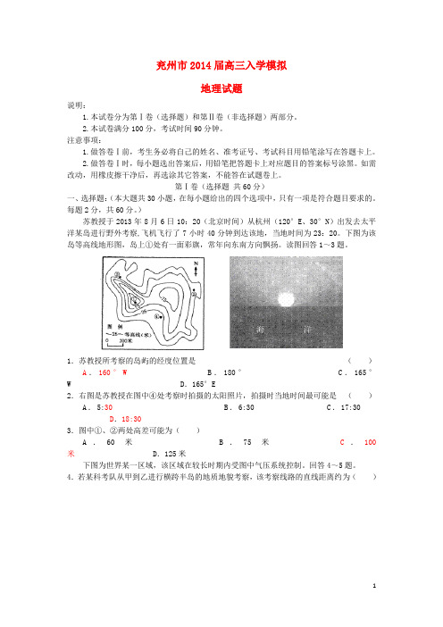 山东省兖州市高三地理上学期入校模拟考试试题鲁教版
