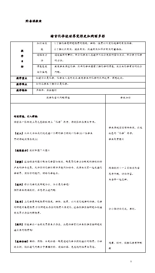 【精品】新人教版九年级化学上册新版教案：全册教案(54页)