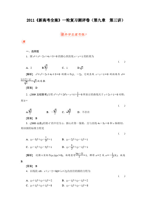 2011高考数学一轮复习测评卷9.3