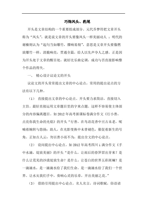 巧饰凤头、豹尾