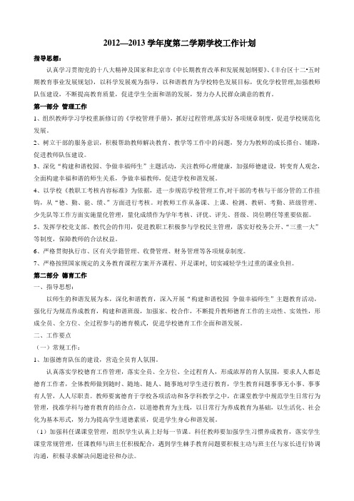 12012—2013学年度第二学期少先队工作计划