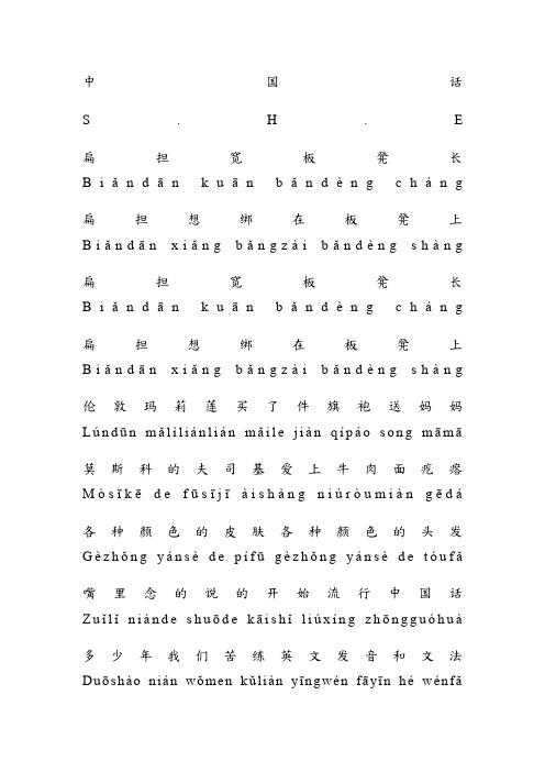中国话 SHE 英语翻译