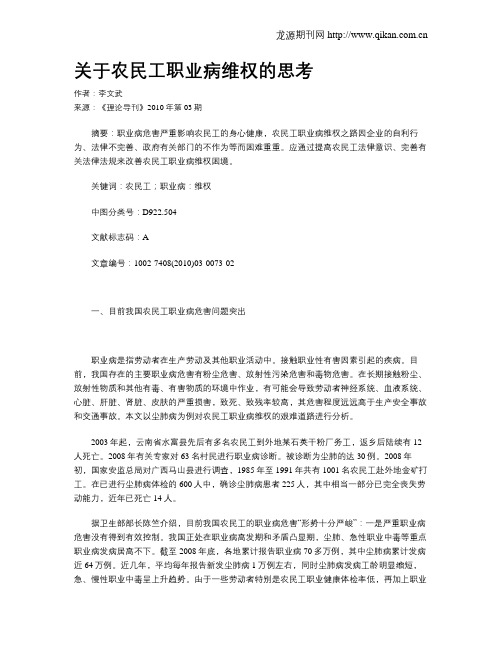 关于农民工职业病维权的思考