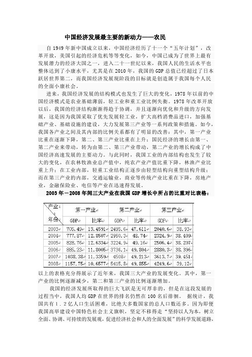 中国经济发展最主要的新动力