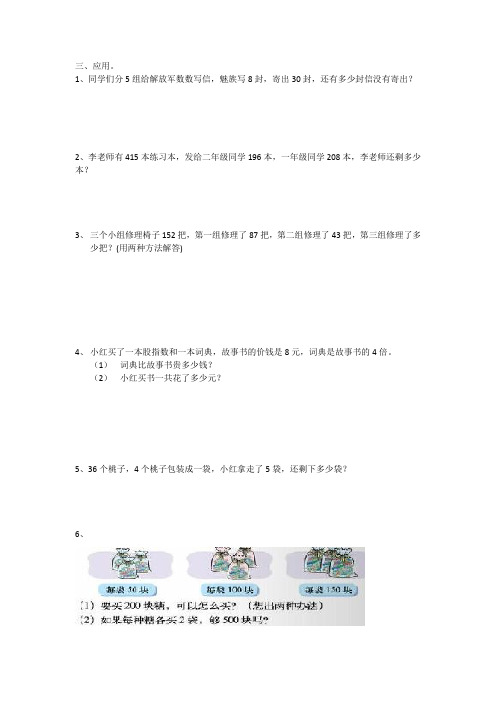 混合运算、连加、连减应用题
