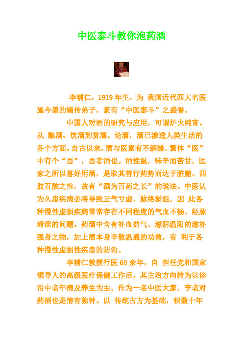 中医泰斗教你泡药酒